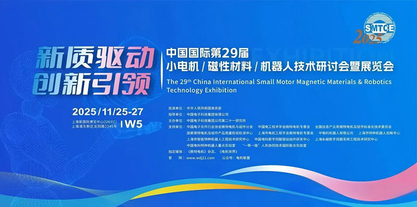 Zhejiang Yaodong Akıllı Üretim Technology Co., Ltd. —— Sizi içtenlikle 29. Küçük Motor Sergisine davet edin